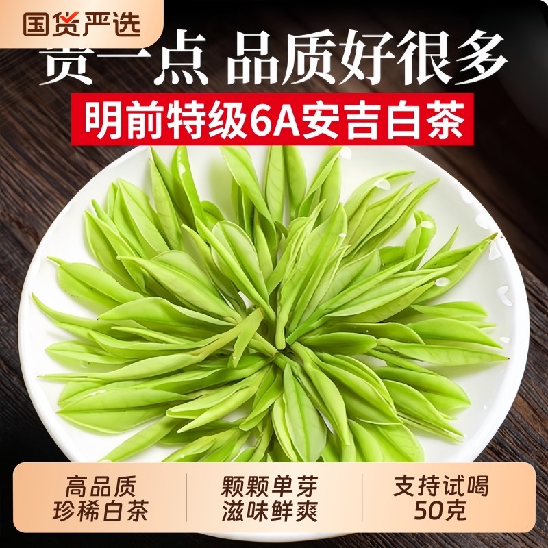 安吉白茶2025新茶明前高山绿茶礼盒装正品特级茶叶官方旗舰店,茶,安吉白茶,淘宝优惠券,粉丝福利购,淘宝优惠卷