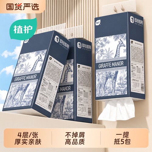 植护大提悬挂式抽纸家用整箱纸