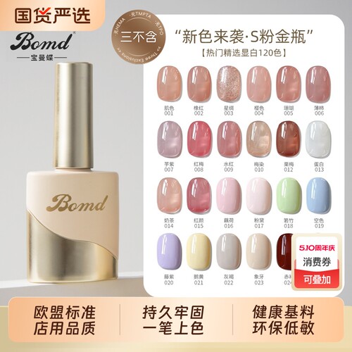 宝曼蝶新款大S瓶120色系列