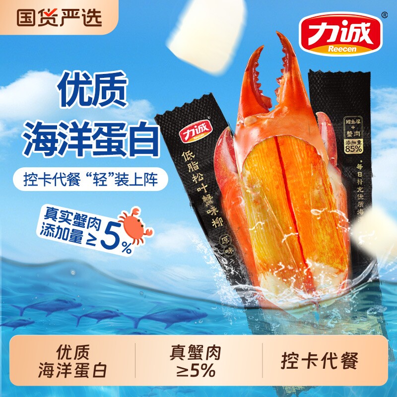 力诚70g低脂蟹柳松叶手撕蟹柳棒即食蟹肉棒零食控卡代餐优质蛋白