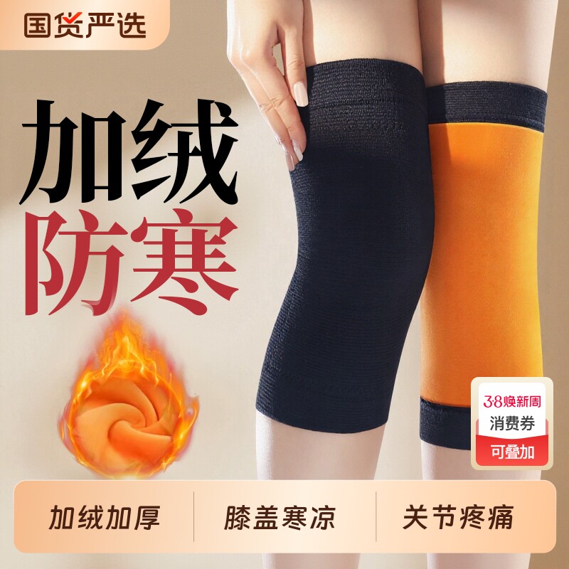 加绒加厚发热护膝盖男女士关节保暖老寒腿中老年人专用防寒护腿套