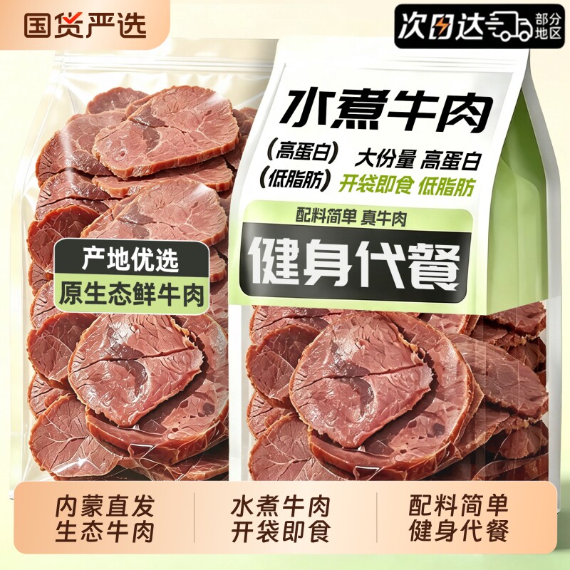 内蒙低代餐脂肥水煮牛肉干追剧解馋健身即食减脂抗饿零食品袋装
