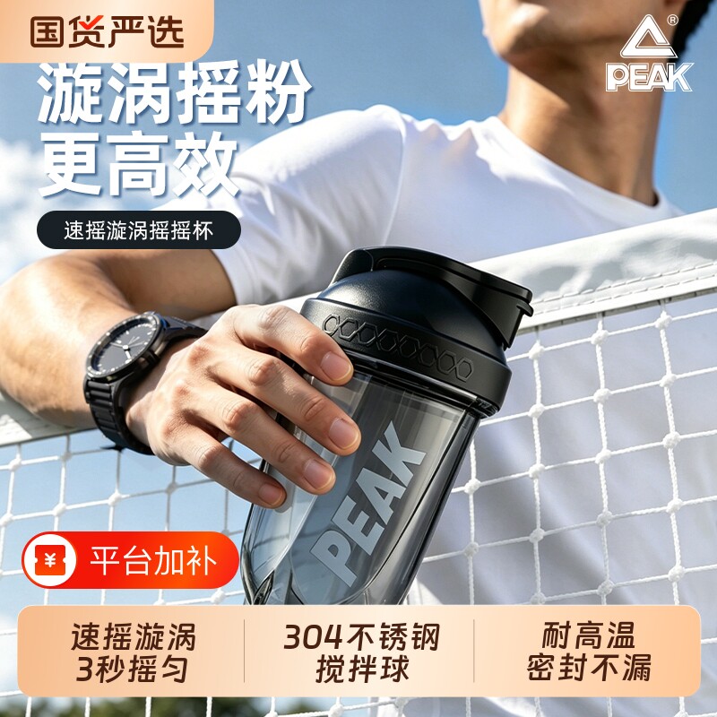 匹克健身摇摇杯蛋白粉专用杯子男士运动便携冲泡摇粉食品级水杯