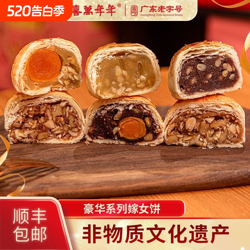 喜万年年嫁女饼喜饼糕点结婚专用老广的味道顺德何氏广式蛋黄酥