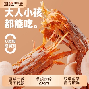 回味一梦风干鸭脖65g 手撕鸭脖香辣味追剧解馋休闲零食 17根充氮装