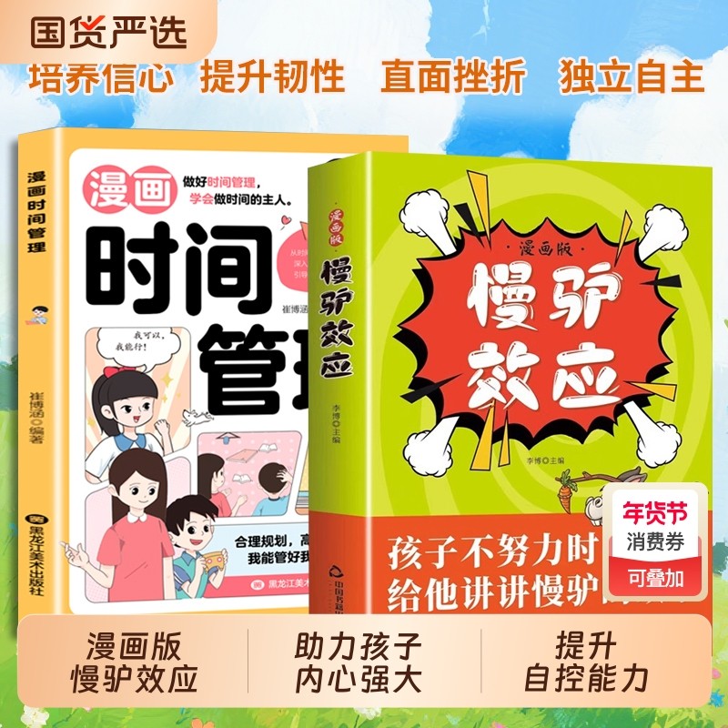 慢驴效应漫画版孩子看得懂的漫画趣味心理学处事方法帮助强大克服恐惧提升能力给他讲慢驴的故事法则思考国货自律口才领导力培养,书籍/杂志/报纸,儿童文学,淘宝优惠券,粉丝福利购,淘宝优惠卷