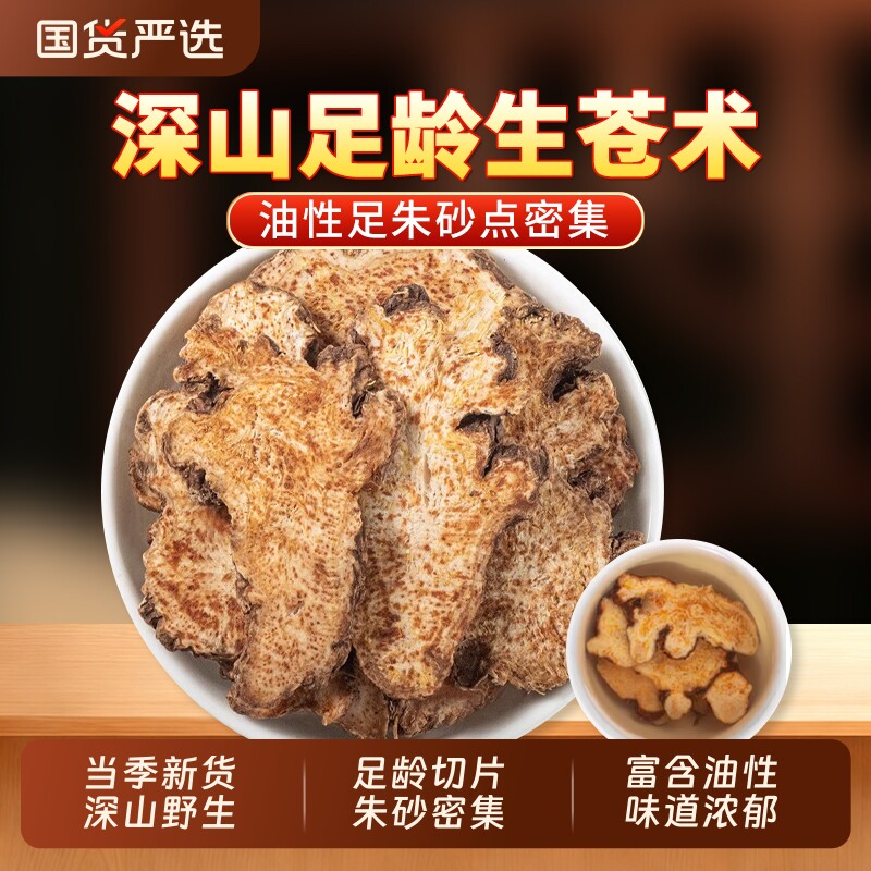 苍术中药材正品官方旗舰店茅苍术北苍术生炒苍术无硫泡水喝搭黄柏