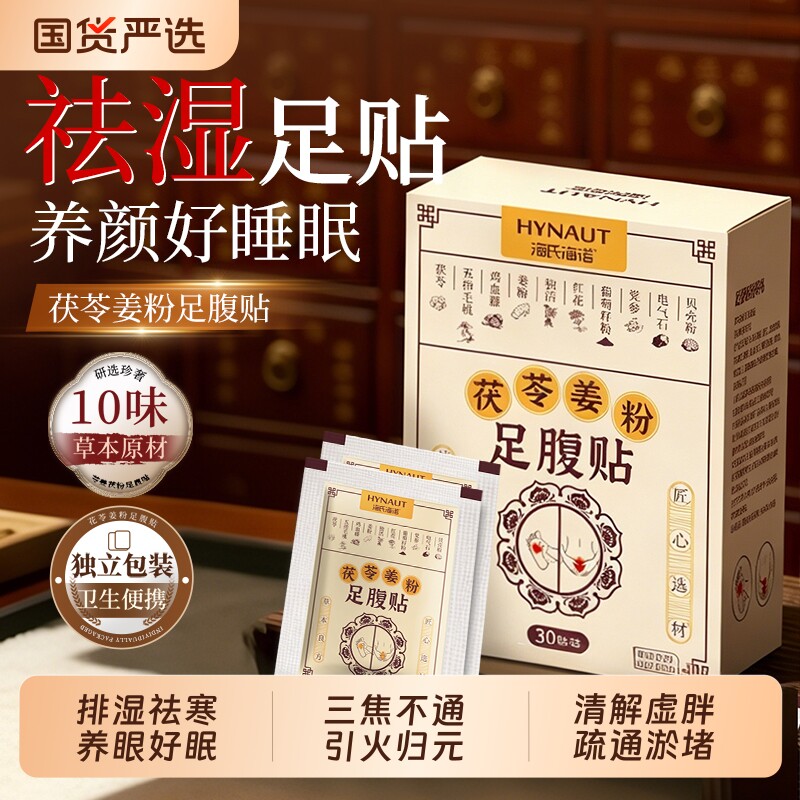 茯苓姜粉足贴八珍去湿气艾草祛湿贴排体内湿寒毒除湿旗舰正品疏通