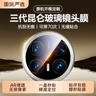 全包覆盖X5后置摄像头贴膜 钢化MateX6典藏版 适用华为Mate70 60pro镜头膜Mate80pro手机镜头保护贴膜70Air新款