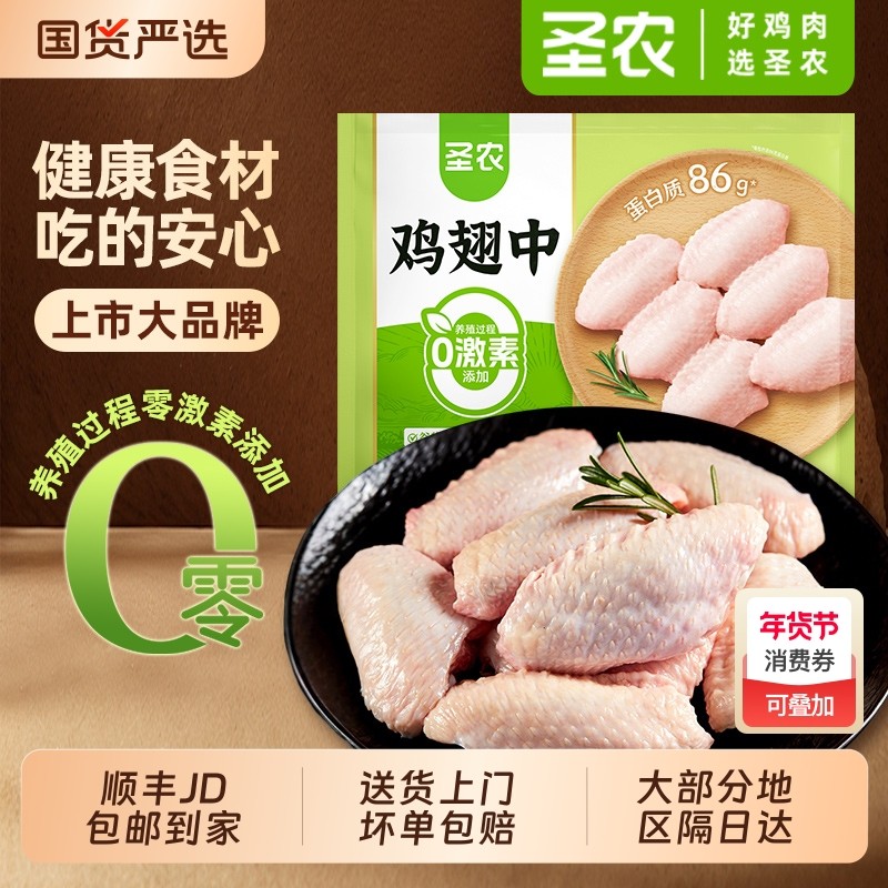 圣农冷冻生鸡翅中6斤 新鲜中翅半成品食材官方旗舰店烧烤生鲜鸡肉