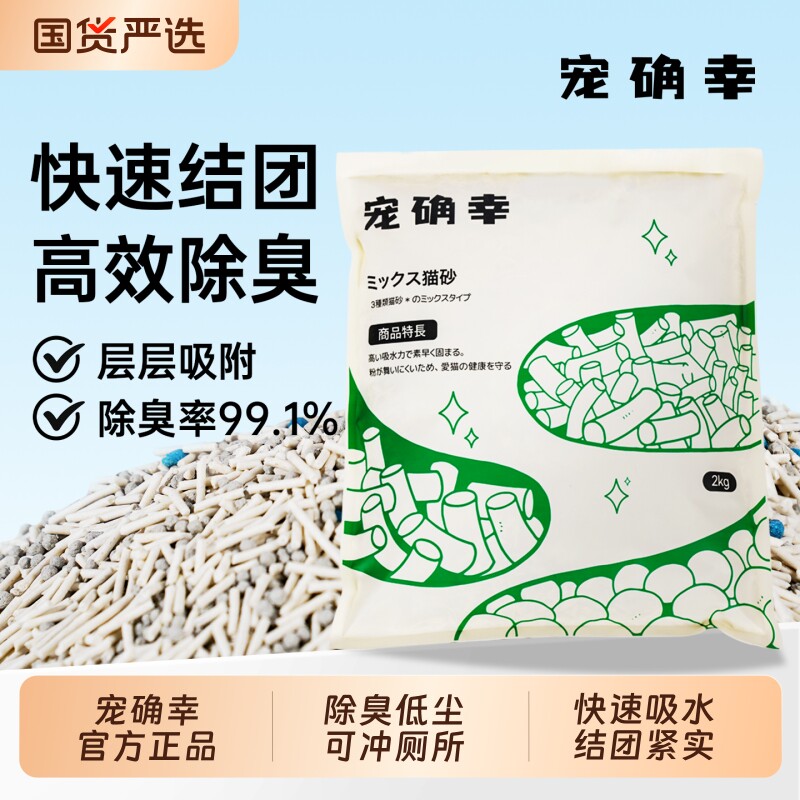 宠确幸三合一混合猫砂2kg*4 25.5元 - 86线报