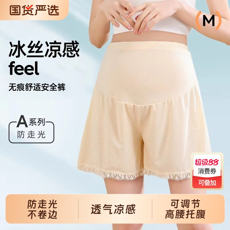 孕妇打底裤安全裤冰丝夏季薄款可调节外穿高腰防走光孕期大码短裤