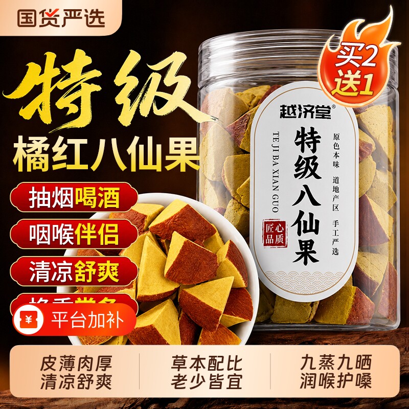 特级八仙果橘红果化州橘红正宗陈皮化止清润喉正品官方旗舰店痰咳