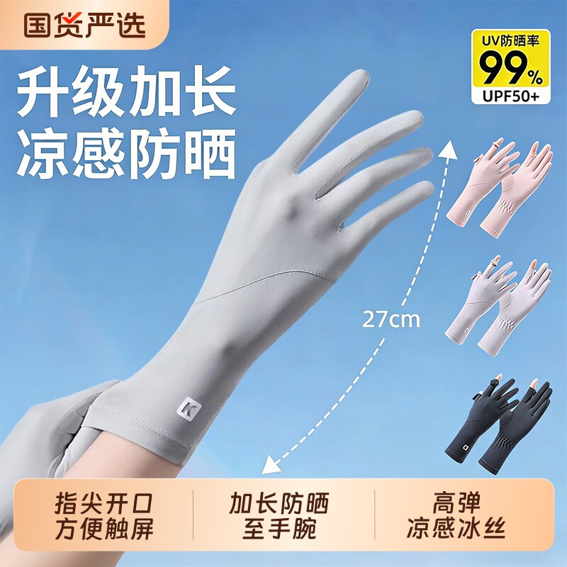 冰丝防晒手套薄款女防紫外线夏季户外骑行开车电动车触屏防滑加长
