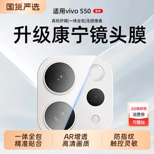 适用vivos50镜头膜s50promini手机后摄像头保护膜vivos30手机钢化膜全包圈盖s30promini新款高清一体静电吸附