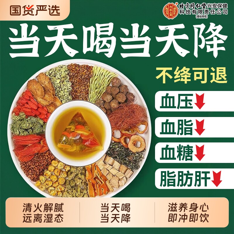 北京同仁堂玉米须桑叶茶养生官方旗舰店正品血压血糖尿酸第一名