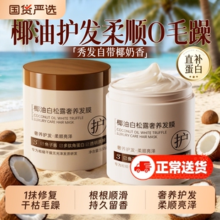 白松露发膜修复干枯补水顺滑烫染营养角蛋白矫正黄芪护发素女正品