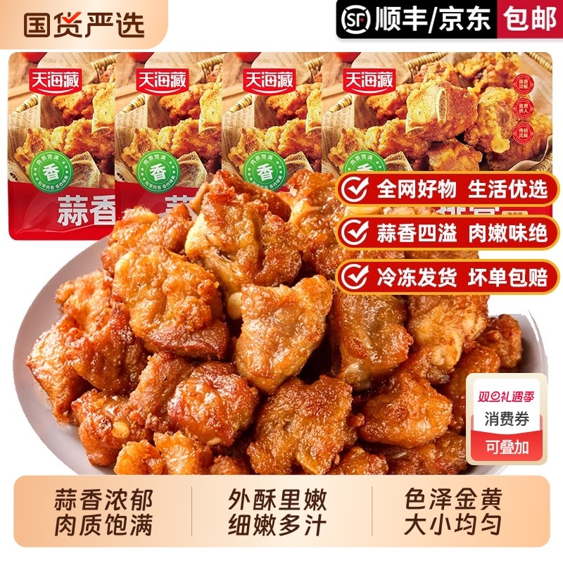 1/3袋天海藏蒜香排骨猪排骨油炸小排半成品免腌空气炸锅美食冷冻