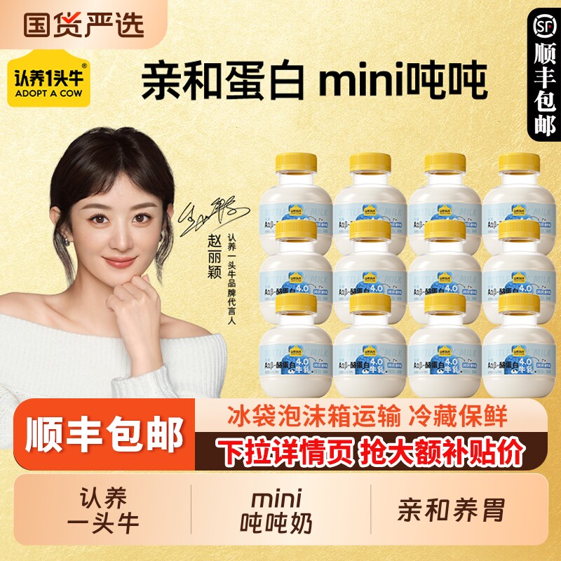 认养一头牛mini吨吨奶200ml*12瓶A2β-酪蛋白学生儿童