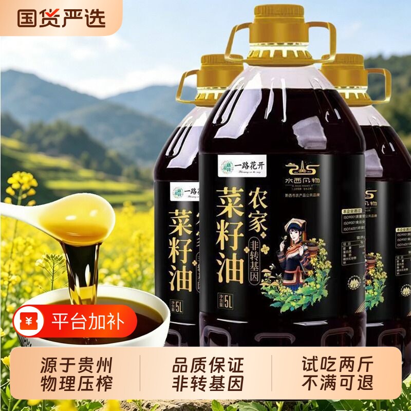 正宗纯正菜籽油5L压榨浓香粮油自榨非转压榨家用炒菜食用纯油菜油