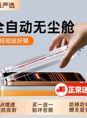 苹果手机膜钢化膜新AR适用iPhone17Promax16pro防窥膜Air新款15/14/13全屏覆盖12/11全包xr保护贴膜无尘新机