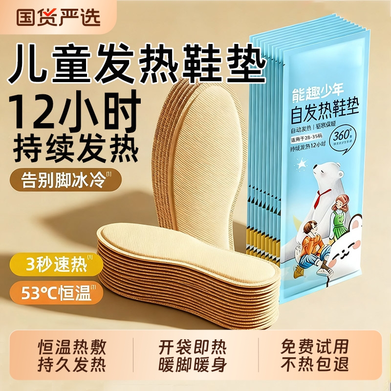 自发热鞋垫暖宝宝贴冬季儿童恒温热敷自发热暖足贴发热贴暖脚神器