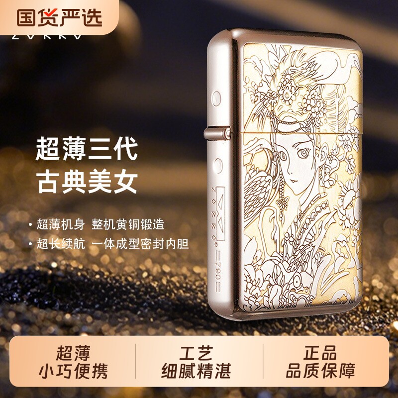 ZORRO佐罗煤油打火机三代超薄古典美女精雕防风砂轮生日礼物