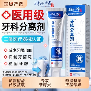 李时珍牙科牙齿分离脱敏膏剂牙周炎口腔牙龈萎缩官方旗舰店修复