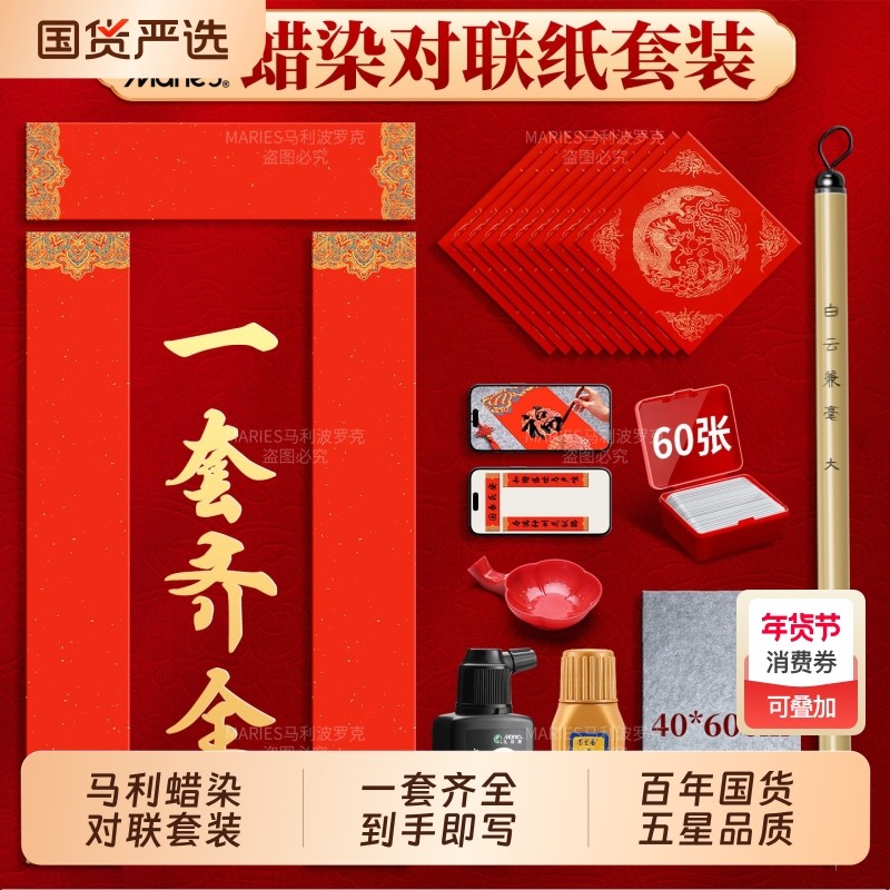 马利万年红对联纸自写套装2026马年蜡染春联纸对联专用纸空白手写福字红纸写对联斗方书法过年春节新年新款,文具电教/文化用品/商务用品,宣纸,淘宝优惠券,粉丝福利购,淘宝优惠卷