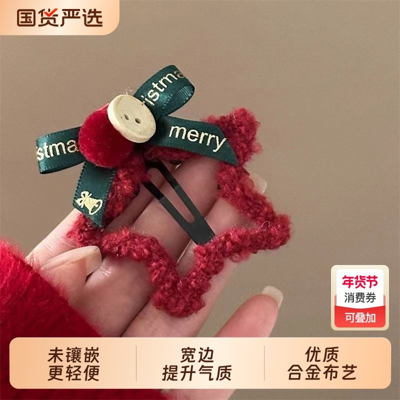 新年红色毛绒星星发夹蝴蝶结刘海BB夹侧边碎发夹发卡圣诞头饰发饰