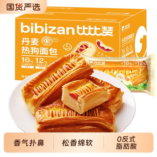 比比赞丹麦热狗夹心面包早餐整箱早点心零食休闲食品小吃火腿芝士