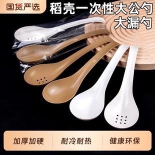 初绿一次性大汤勺稻壳长柄公勺漏勺独立装家用火锅耐高温大号汤匙