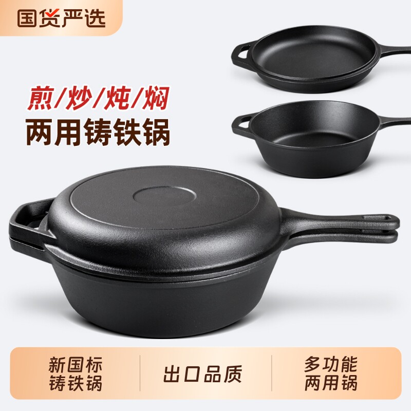 出口级铸铁锅26cm两用锅平底锅煎炒锅深炖锅煎锅燃气灶电磁炉家用