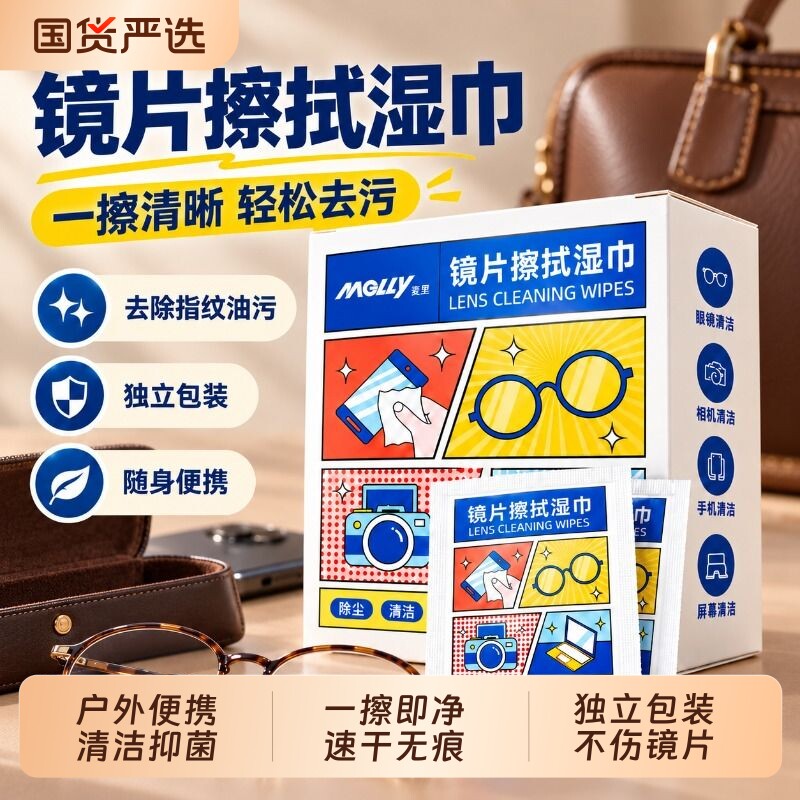 眼镜清洁湿巾手机屏幕专用一次性擦镜纸镜片擦布旅行便携防雾湿巾