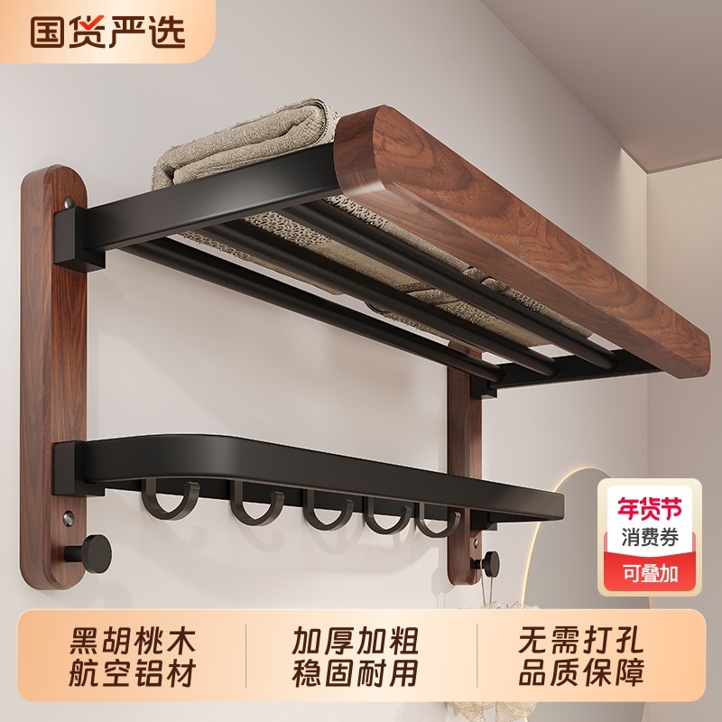 胡桃木毛巾架浴室置物架免打孔厕所高端卫生间洗手间浴巾架子收纳,家庭/个人清洁工具,毛巾挂/毛巾架,淘宝优惠券,粉丝福利购,淘宝优惠卷