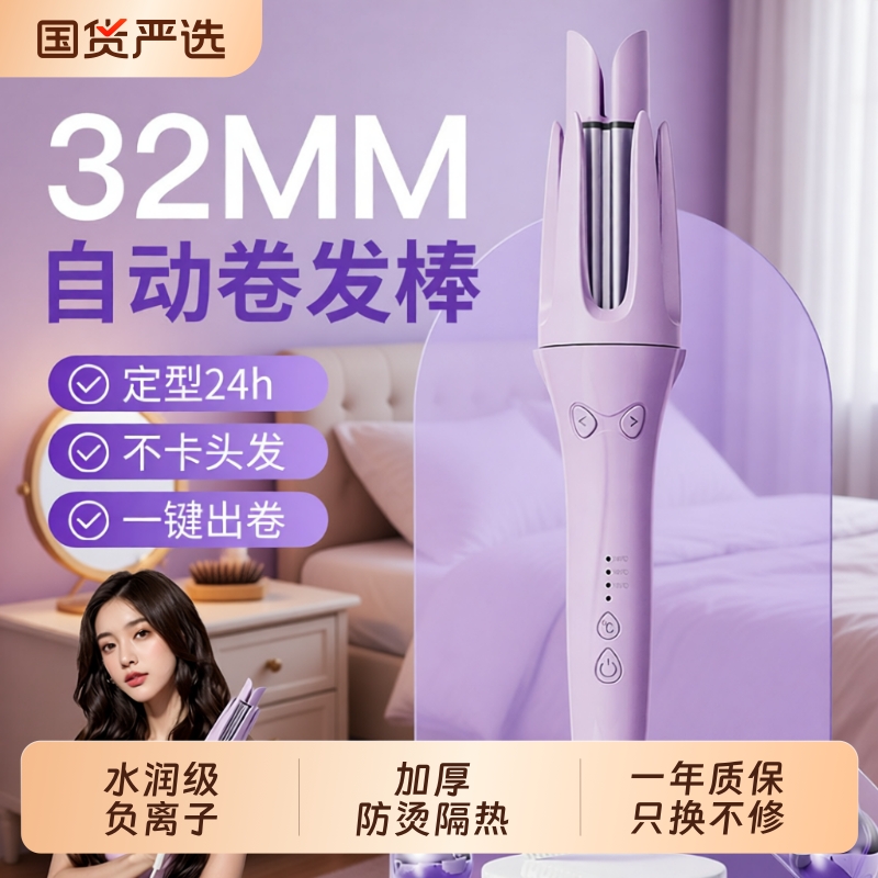 32M自动卷水润级护发负离子