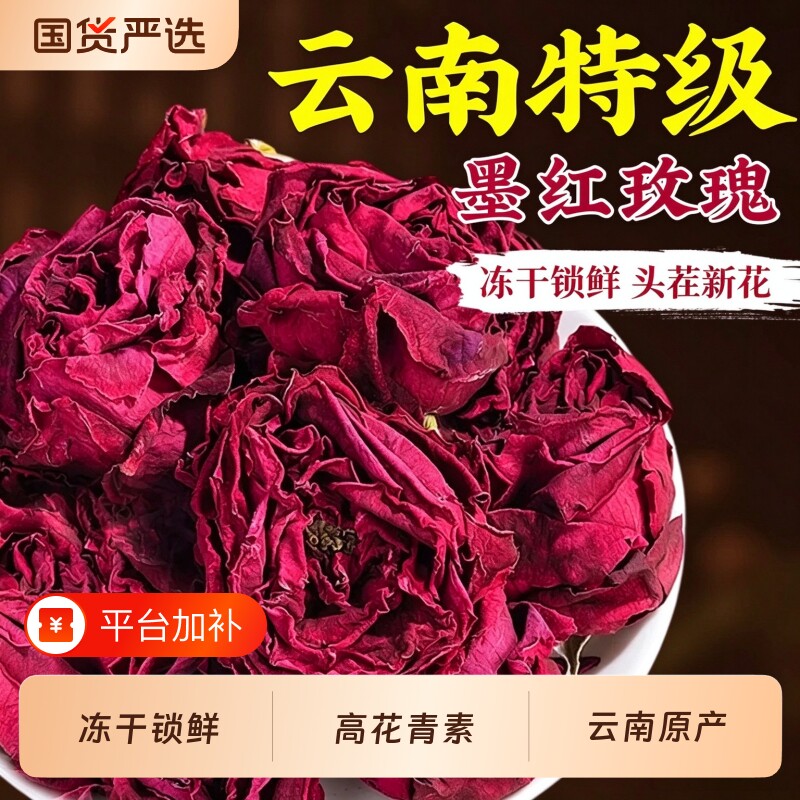 云南冻干墨红玫瑰花茶疏肝解郁女生泡茶专用养生茶正品官方旗舰店