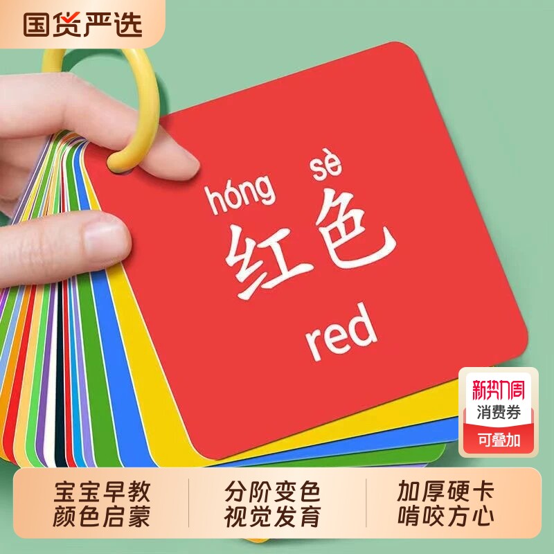 颜色卡片认知教具儿童识字早教宝宝彩色识物启蒙幼儿数字玩具婴儿
