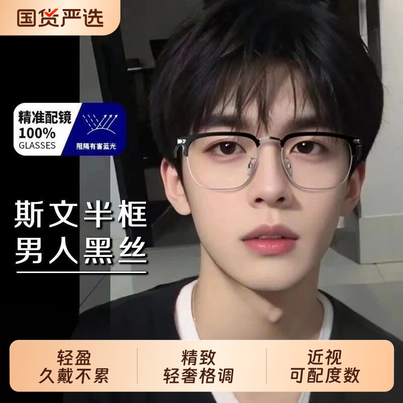 童锦程同款半框近视眼镜男可配散光斯文理工男超轻防蓝光平光镜女