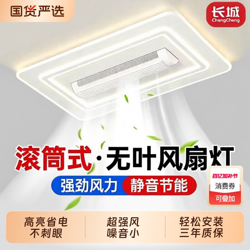 长城客厅灯现代简约大气2026新款无叶风扇灯卧室灯中山led吸顶灯