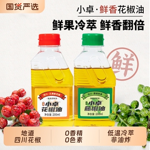 四川正宗花椒油特麻麻油200ml青红麻椒油小瓶四川特产藤椒油米线