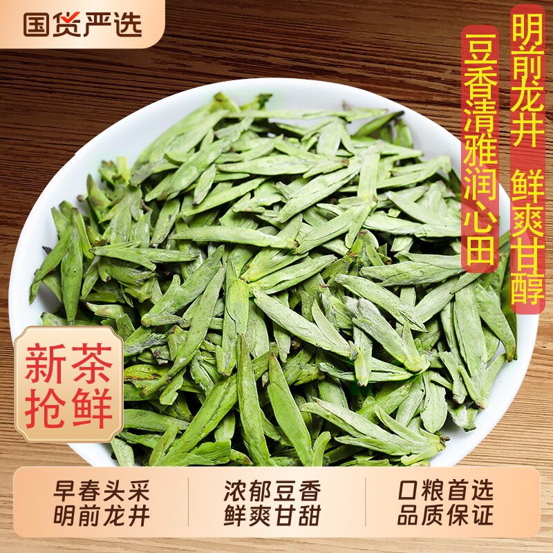 2026新茶正宗明前龙井茶高山绿茶嫩芽春茶茶叶自己喝头采散装产区