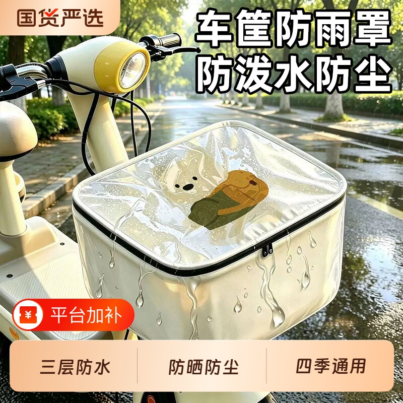 电动车车篮防水加厚三层透明遮雨罩四季通用大容量收纳篮收纳包