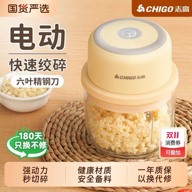 志高电动绞肉蒜蓉神器家用小型