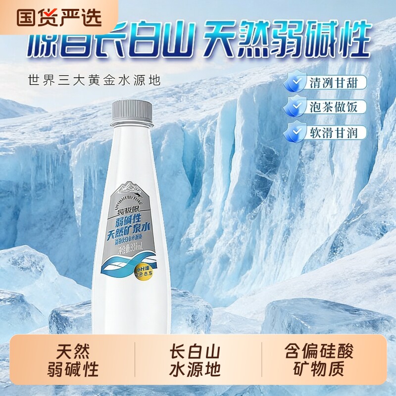 纯极限长白山天然矿泉水整箱弱碱水泡茶与饮用水弱碱性山泉水瓶装