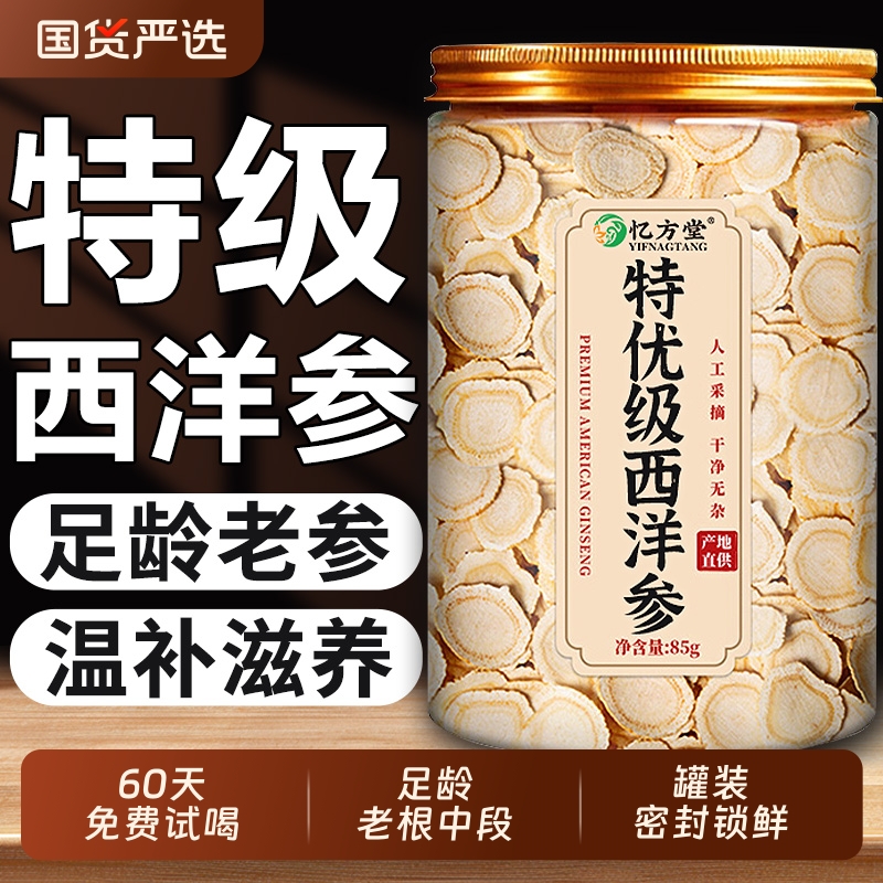 正宗长白山西洋参特级切片中药材泡水含片足年大片官方旗舰店正品