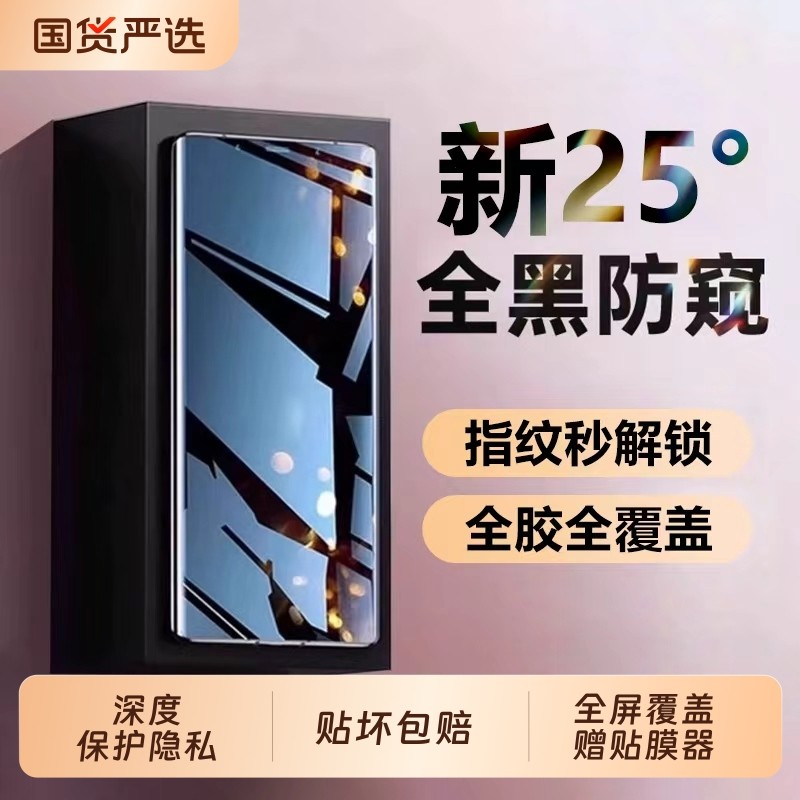 【新防窥】披圣适用荣耀500/200pro防窥膜300/100手