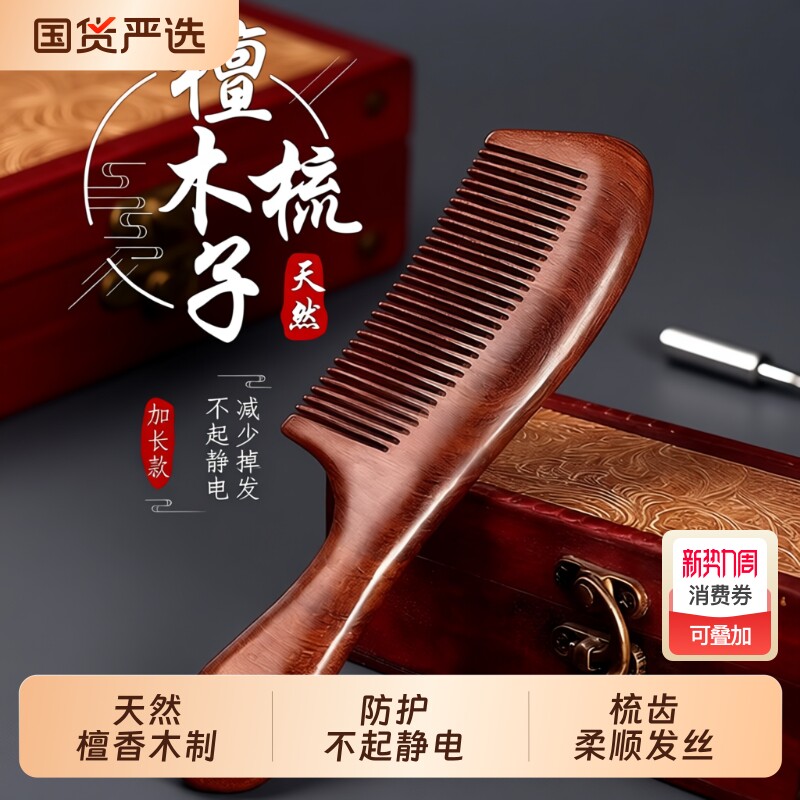 檀木梳子儿童女孩不打结顺发伤头防脱桃男女士专家用静电细齿密小
