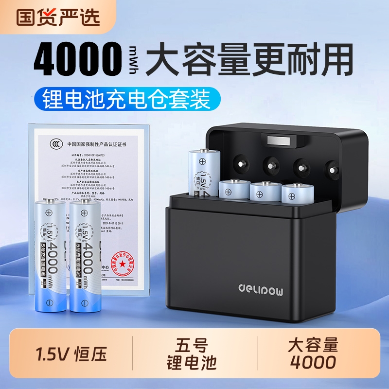 德力普5号充电锂电池7号usb指纹电子门锁CCD相机闪光灯KTV话筒玩具可快充套装大容量五七号充电仓恒压1.5v