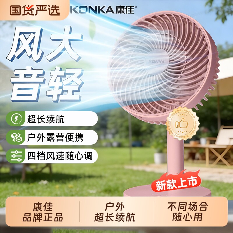康佳新款桌面风扇USB电风扇台式家用小型户外 静音可充电办公室用